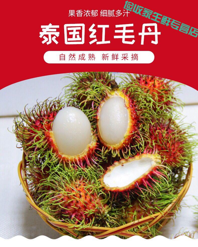 顺丰 红毛丹5斤新鲜稀有热带精选批发 家庭实惠装精选大果4斤