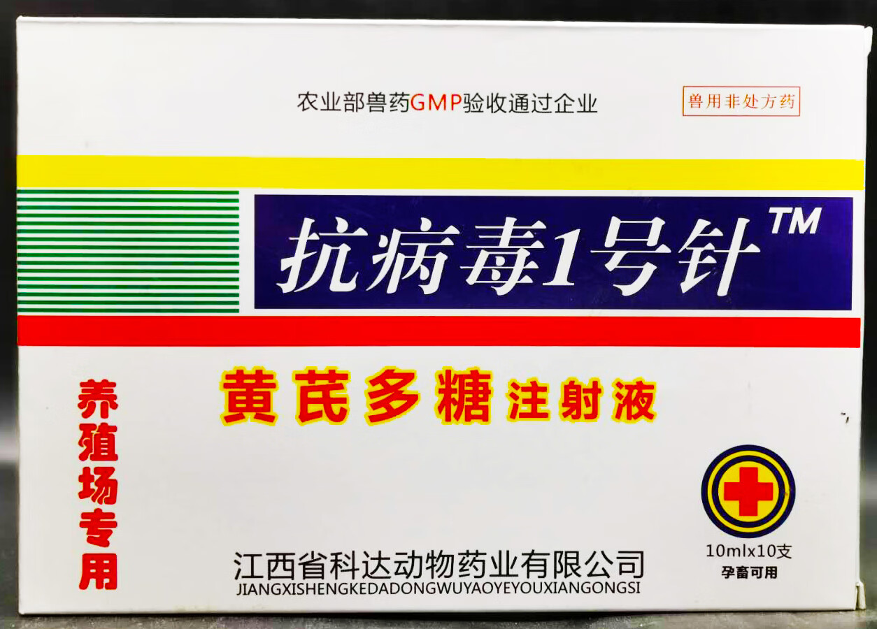 兽药兽用黄芪多糖注射 液黄氏多糖猪牛羊鸡增强免疫抗病毒1号针剂 100
