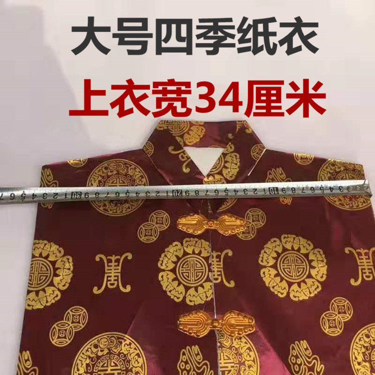 鬼节中元节祭祀用品上坟祭祀用品纸衣服纸做的亡人纸糊死人用的纸寒衣