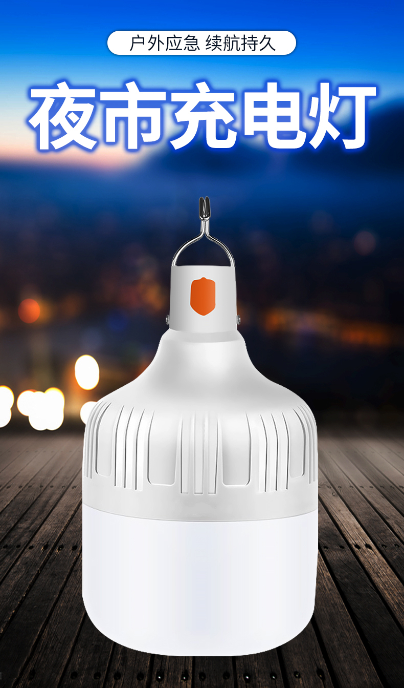 充电节能灯摆地摊用 可充电应急照明移动家用式超亮led夜市地摊摆摊