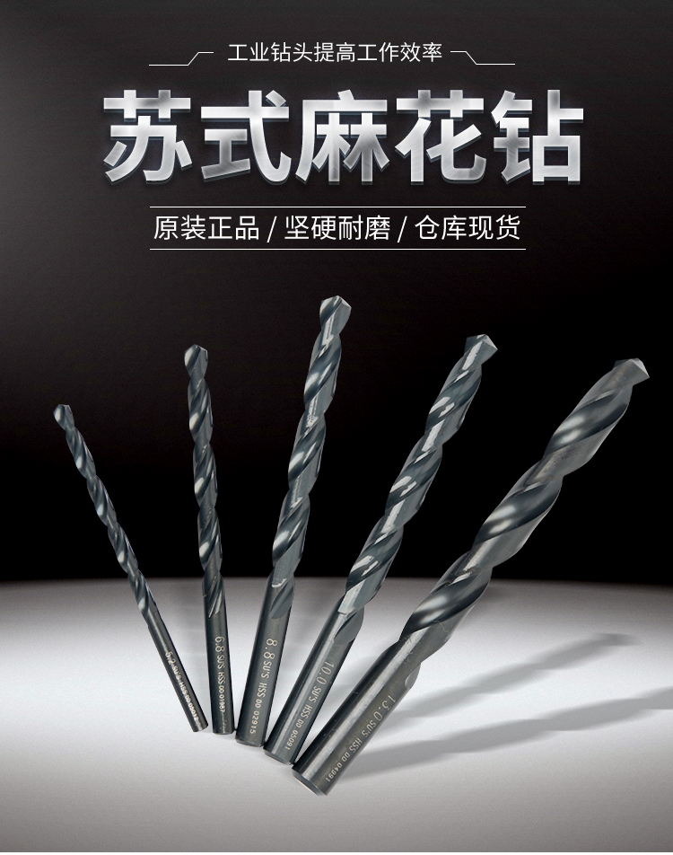 苏氏钻头苏式麻花钻高钴镀钛丝锥sus直柄钻头套装0313mm高强度麻花