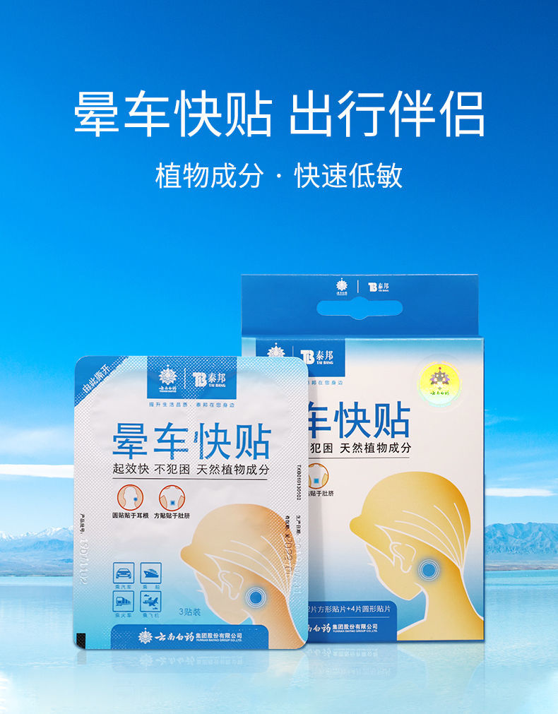 晕车贴晕车晕船晕飞机旅行神器大人儿童可用 1盒】晕车快贴【图片