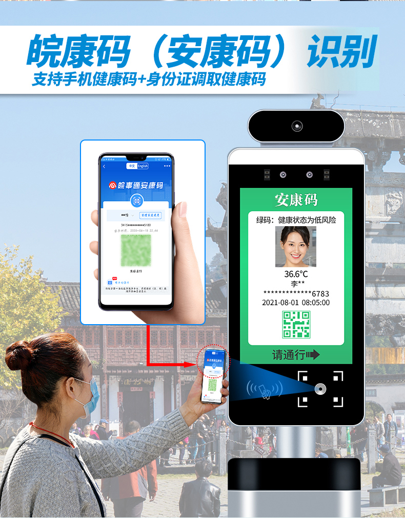 疫情掃碼墩疫情健康碼掃碼器人臉測溫識別一體機防疫