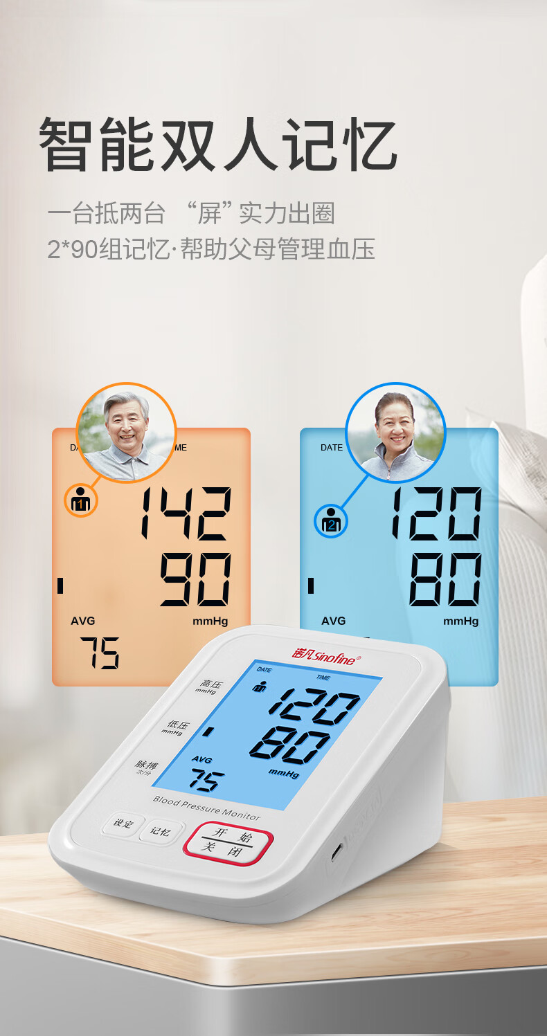 三诺sannuo测血压的仪器量血压测量仪电子血压计家用精准医生用测压表