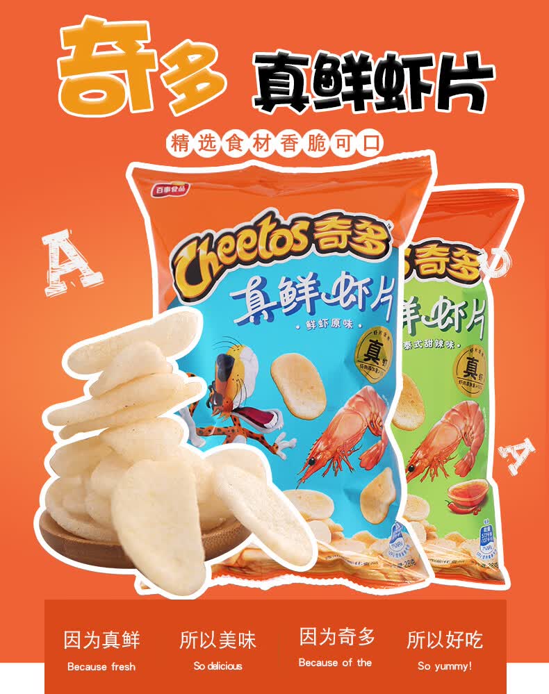 真鲜虾片3袋原味甜辣整箱休闲膨化零食品虾条奇多虾片55g3袋原味