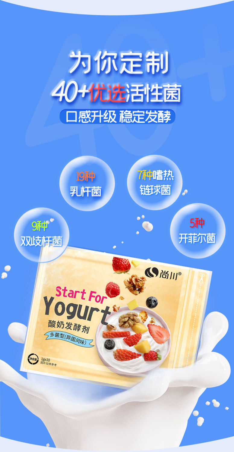 尚川 菌酸奶发酵菌粉乳酸菌益生菌老酸奶发酵剂家用自制菌种 升级40菌