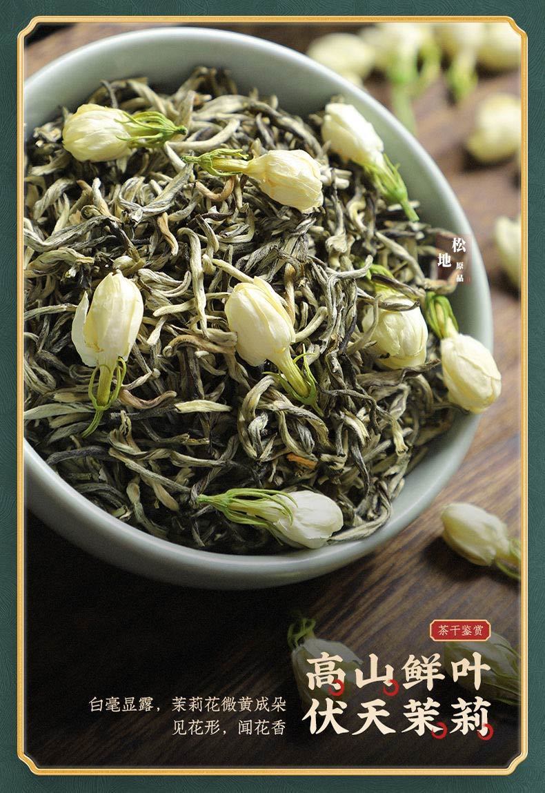 特级茉莉飘雪浓香型茉莉花茶2021新茶高窨次嫩芽单芽花茶250g500g