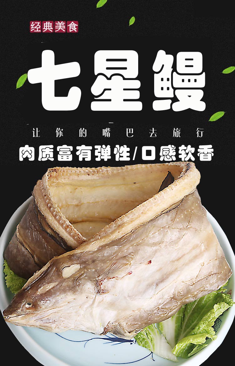 七星油鳗鲞沙鳗鳗鱼干淡晒浙江台州温岭石塘海鲜干货500g 晒鳗鱼干