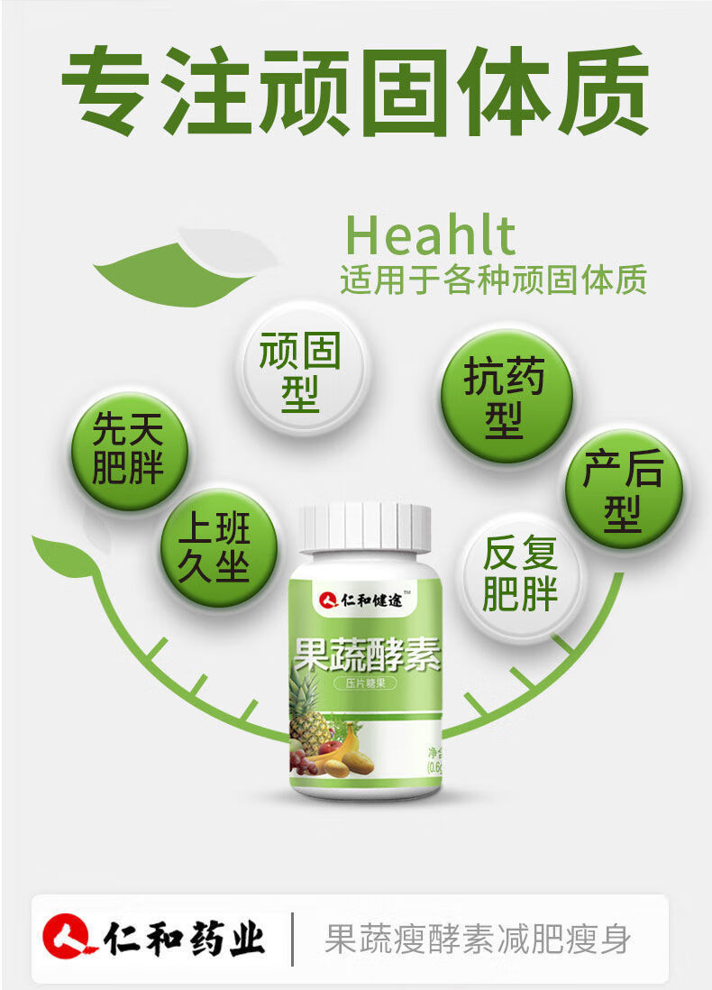 仁和果蔬酵素片睡前两粒懒人食品男女茶多酚顽固买二加一一疗程