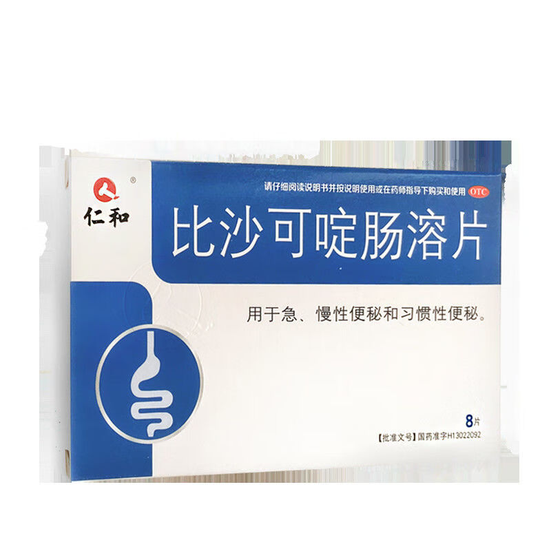 仁和比沙可啶肠溶片5mg*8片 急慢性便秘习惯性便秘通便 1盒装