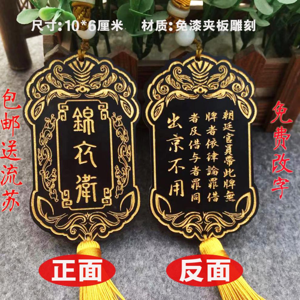 车主令牌 大内密探腰牌古代锦衣卫皇帝令牌仿古木质创意汉服挂件 9