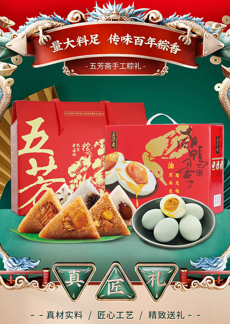 五芳斋粽子礼盒装咸鸭蛋端午节嘉兴特产真空蛋黄肉粽礼品送礼团购五芳