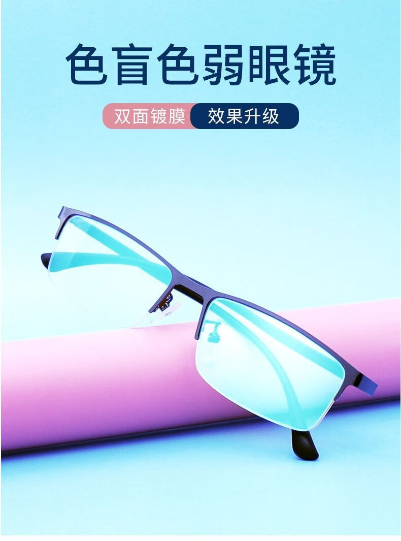 色弱隐形眼镜红绿色盲色弱眼镜看图谱专用改善男女通用隐型隐形框架