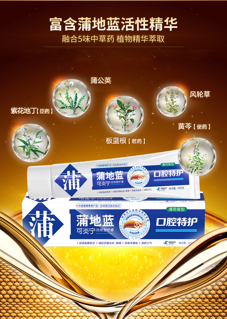 可炎宁功效型牙膏 促黏膜愈合减轻牙龈出血疼痛抑制牙菌斑清新口气