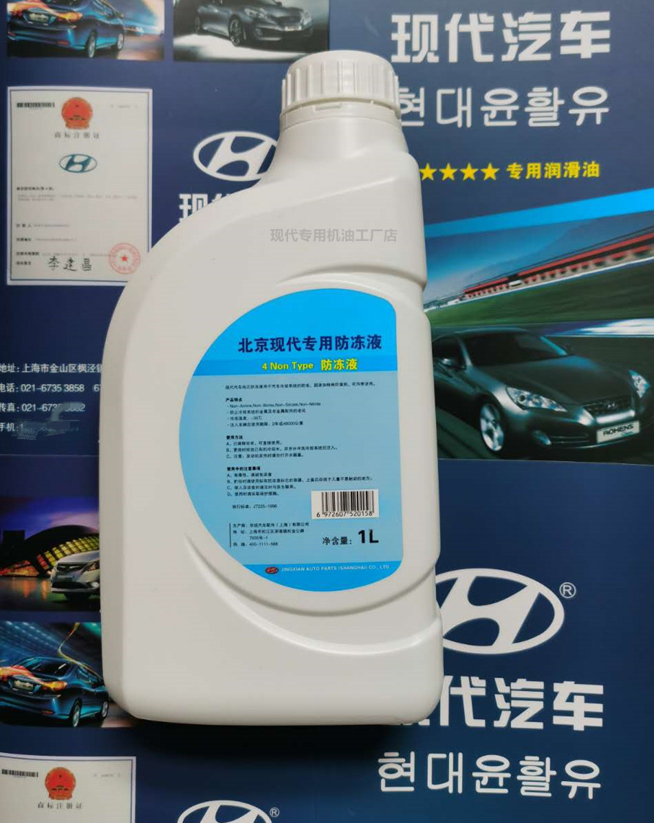 北京现代原厂防冻液汽车专用瑞纳朗动领动名图途胜索八ix35冷却液原厂