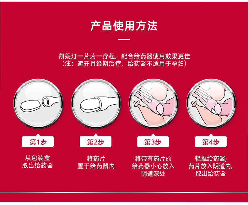 拜耳 凯妮汀克霉唑阴道片 0.