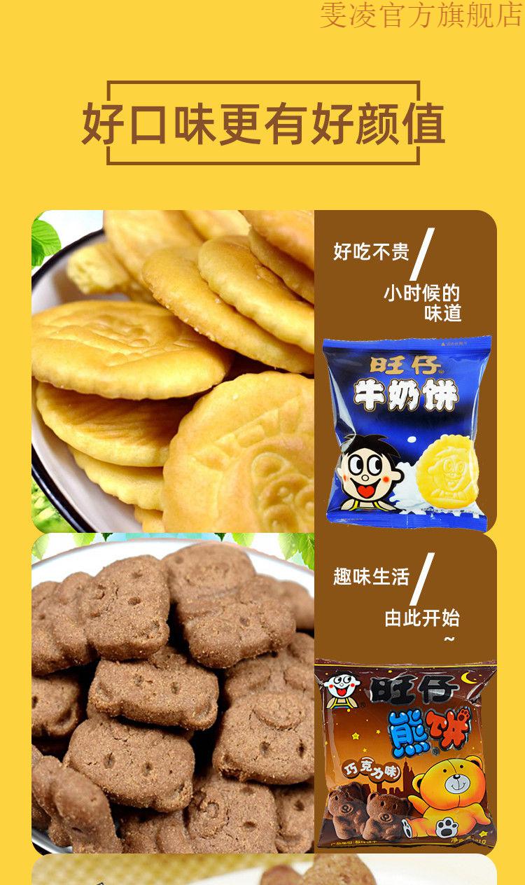 旺旺旺仔牛奶饼干熊仔饼21gx205袋早餐饼干儿童韧性饼干办公零食30