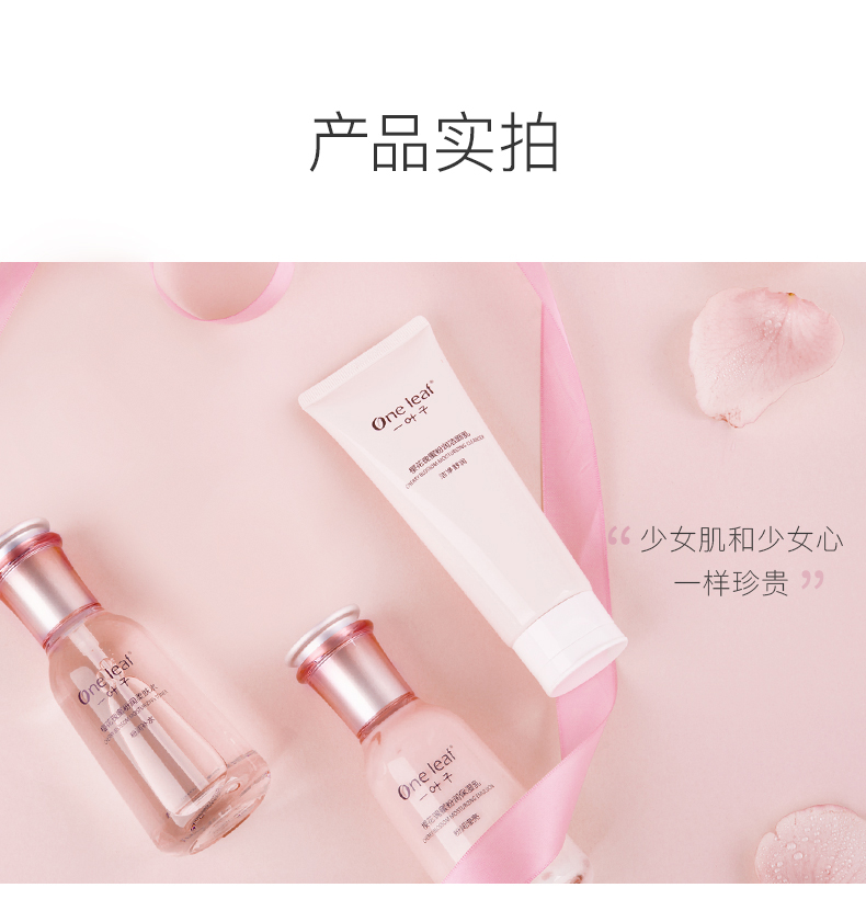 一叶子套装女 补水保湿面膜提亮肤色改善暗沉滋润肌肤 樱花瑰蜜洗面奶水乳精华化妆护肤品 【洁面乳100g】