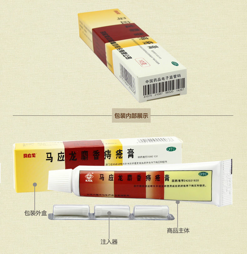 马应龙痔疮膏痔疮内痔大便出血肛门肉球外痔混合痔消肿止痛痔疮药肛门