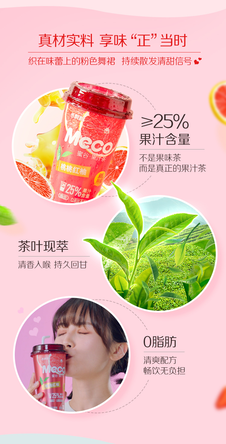 meco果汁茶零售价图片