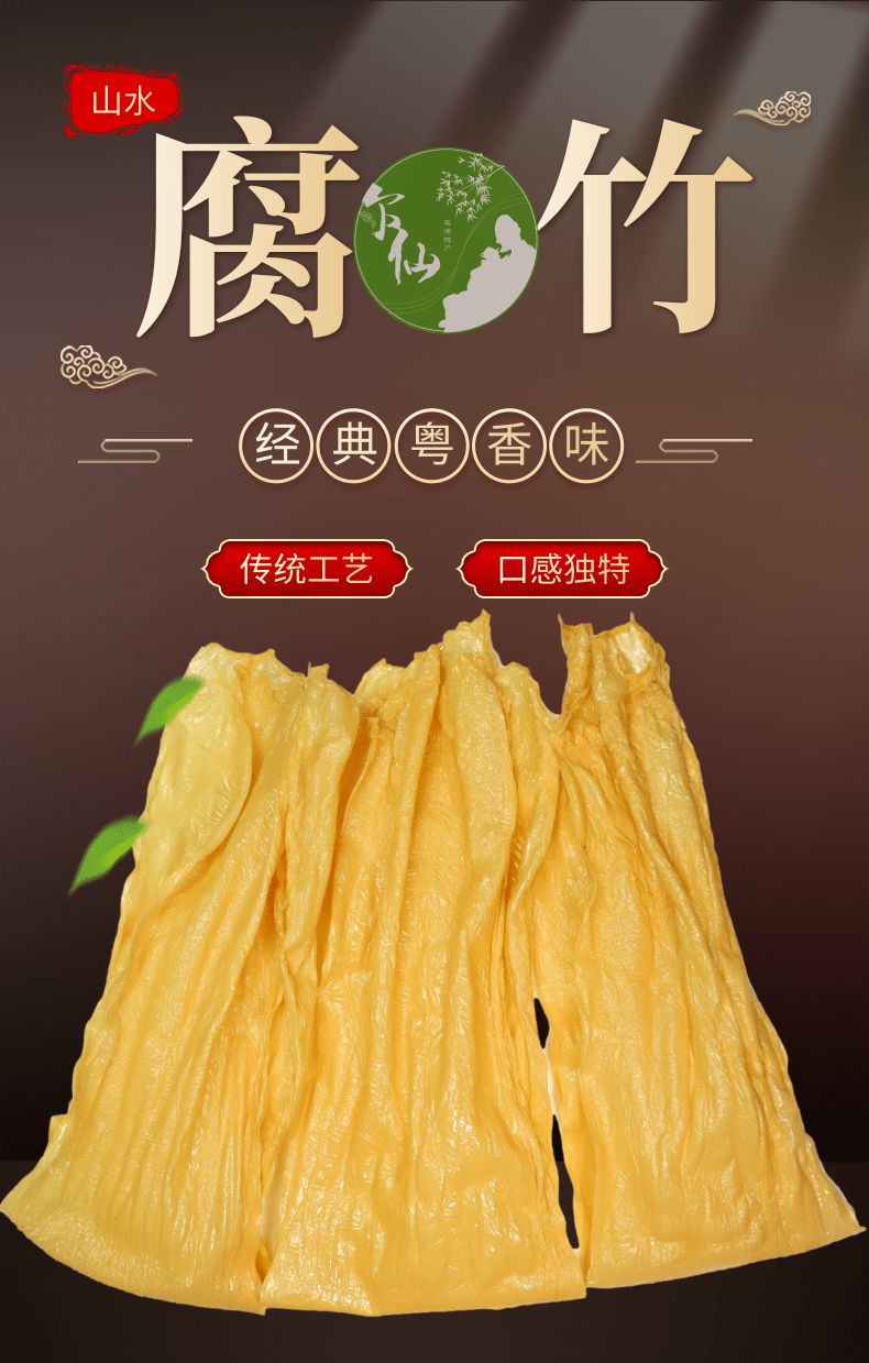 xiao fu) 英德九龙山水腐竹干货纯正农家手工广东清远土特产豆腐皮
