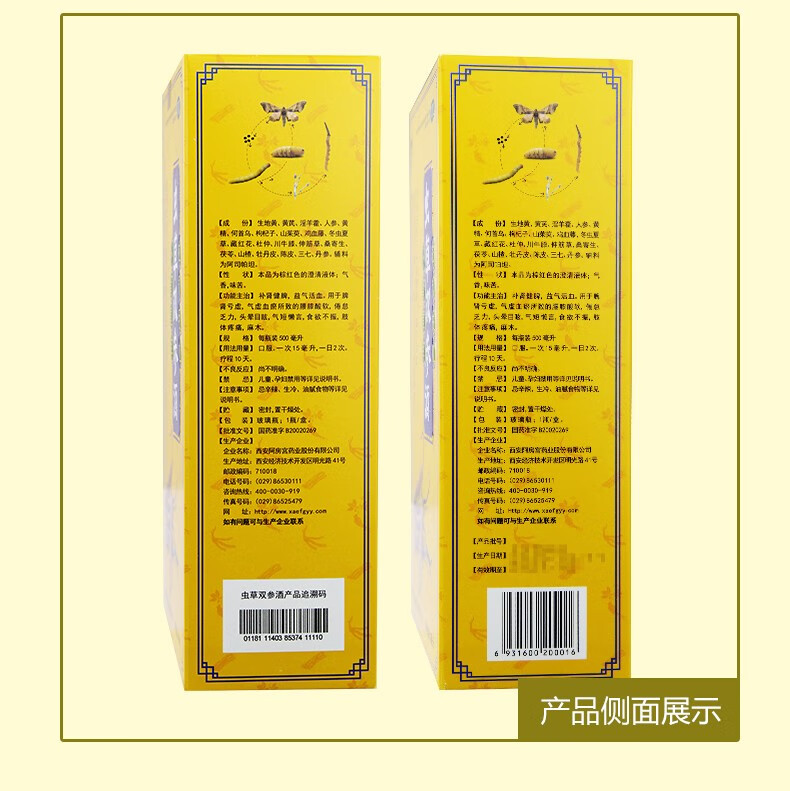 阿房宫虫草双参酒脾肾双补500ml补肾健脾脾肾亏虚气虚男性 2瓶装