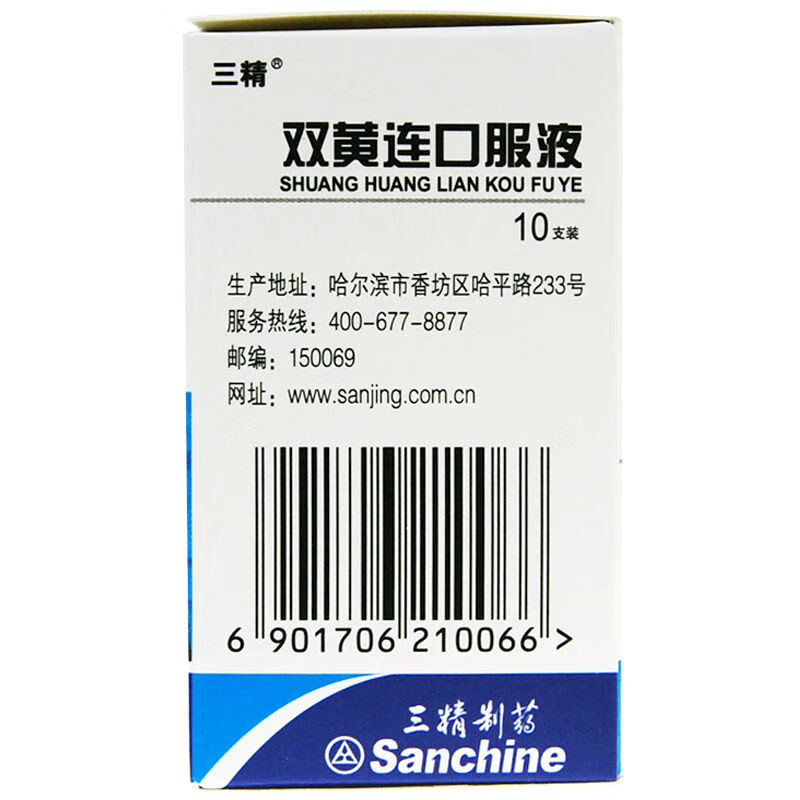 0運費享好物三精雙黃連口服液10mlx10支盒清熱解毒發熱咳嗽咽痛疏風解