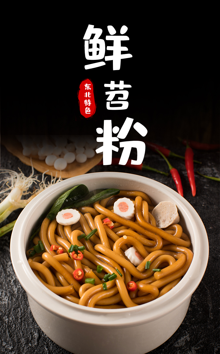 红薯苕粉10袋东北鲜土豆粉川粉手工速食火锅麻辣烫专用食材酸辣粉