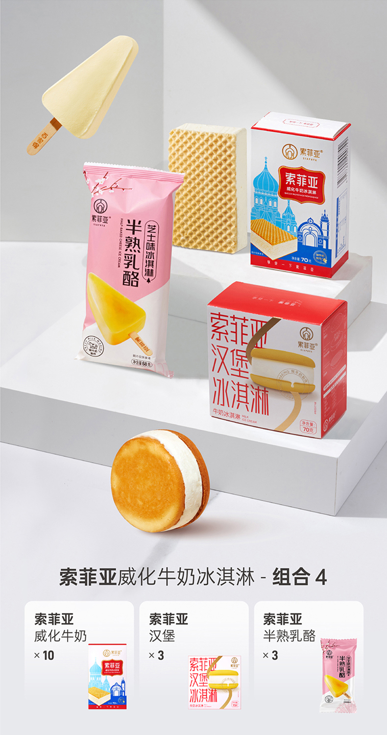 索菲亚威化系列威化牛奶冰淇淋香草味雪糕糯米糍冷饮批发冰激凌威化