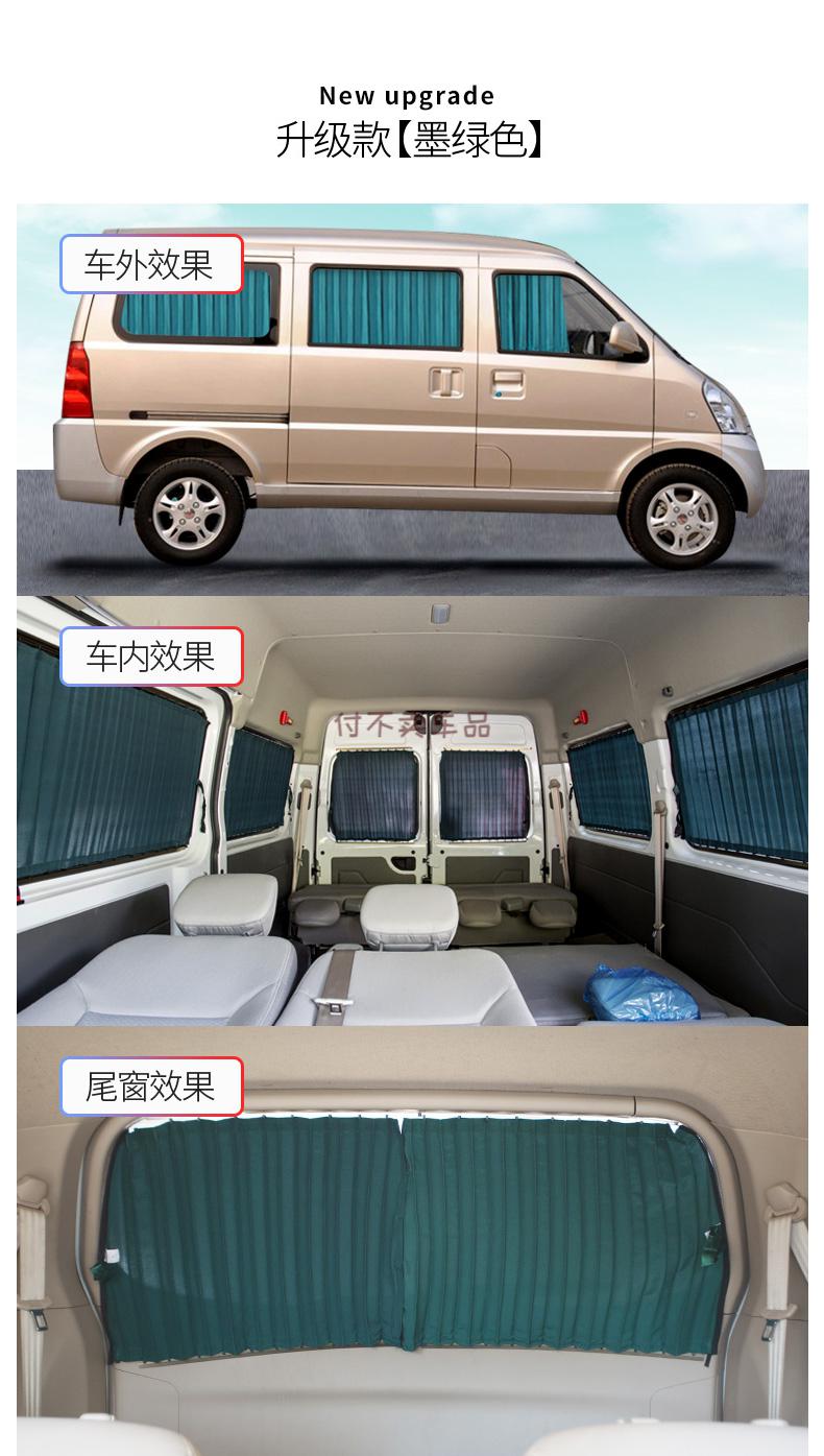 五菱荣光宏光s五菱荣光v宏光s3五菱荣光加长版专用面包车汽车窗帘私密