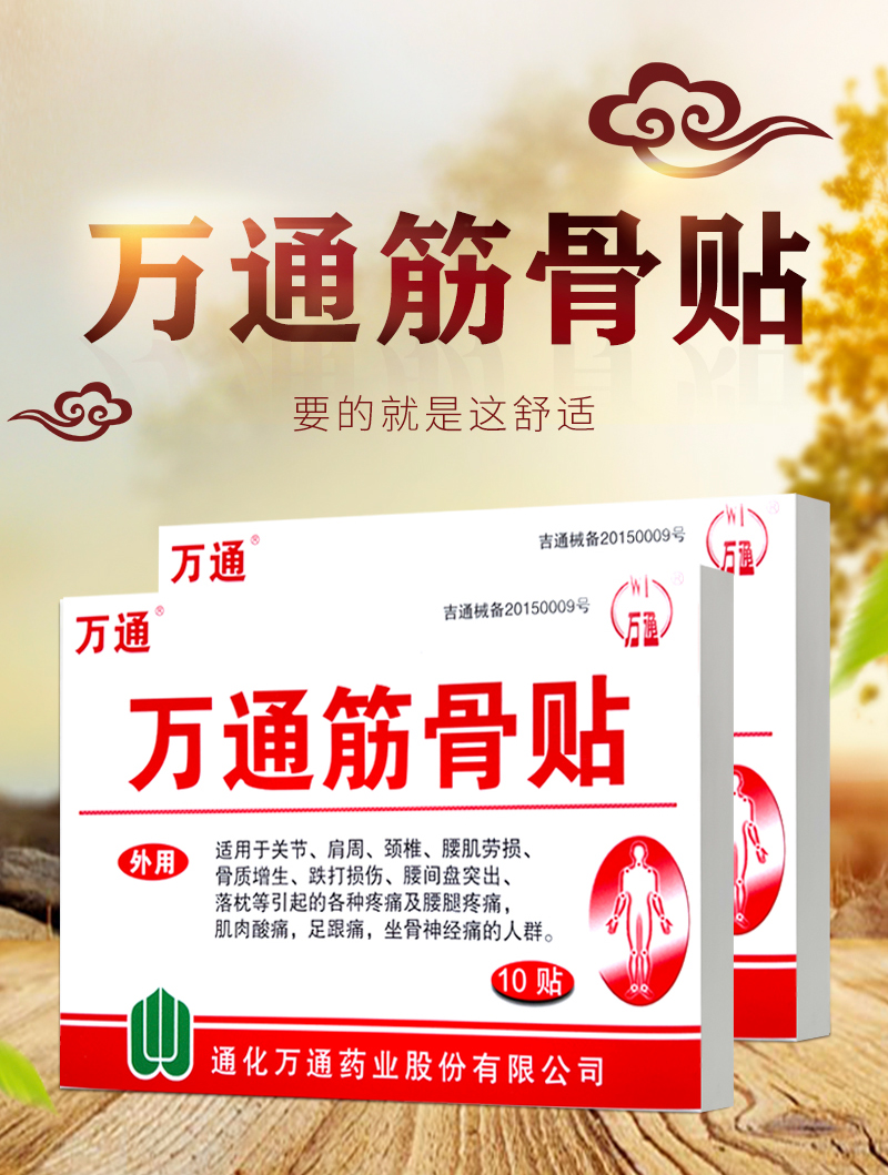 【京健康】5盒装万通筋骨贴止痛颈椎痛风湿关节疼痛 默认【图片 价格