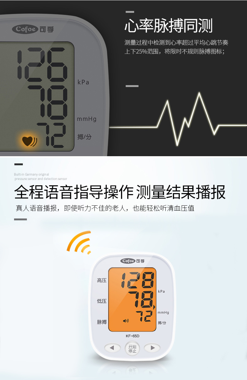 电子血压计图标含义图片