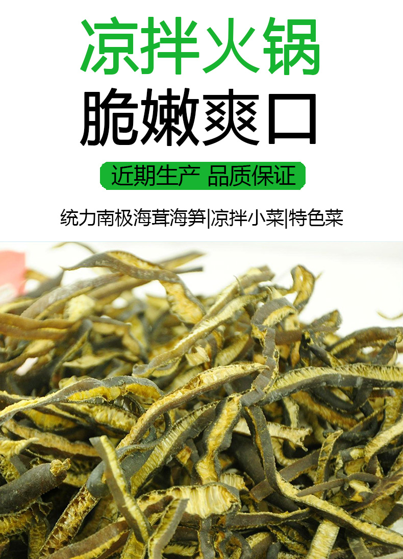 海笋干货新鲜海笋丝干货海藻海茸南极冰笋海笋条凉菜火锅凉拌即食 60g