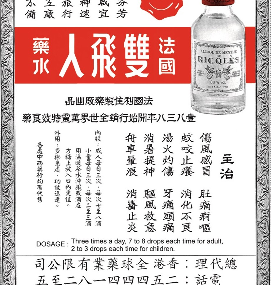 【现货秒发】进口ricqles法国双飞人药水 驱蚊蚊虫叮咬