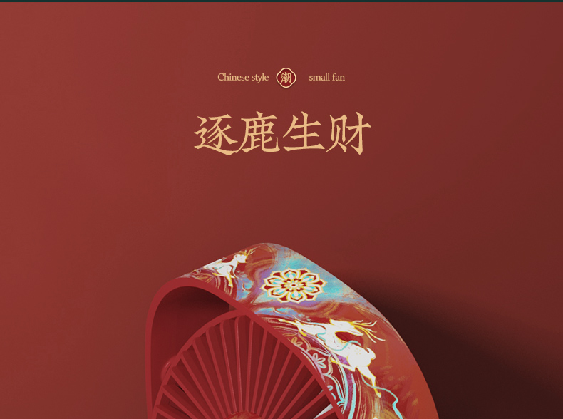 逐鹿生财】国潮美学 尊享