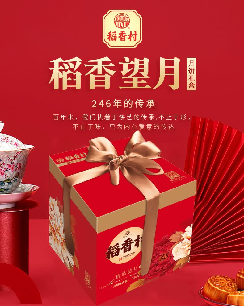 稻香村月饼稻香望月月饼礼盒中秋节送礼传统糕点多口味零食团购中秋节