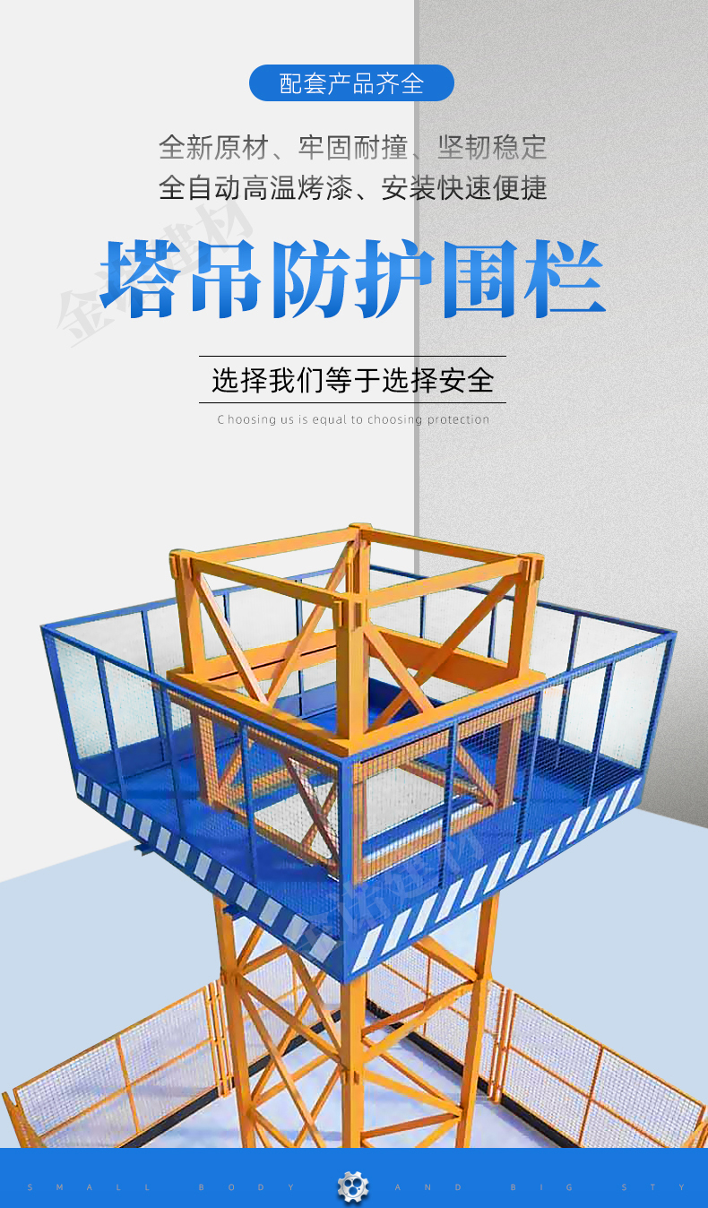 博适世用于【京选好货】防攀爬装置塔吊平台建筑工地掉坠落安护围栏