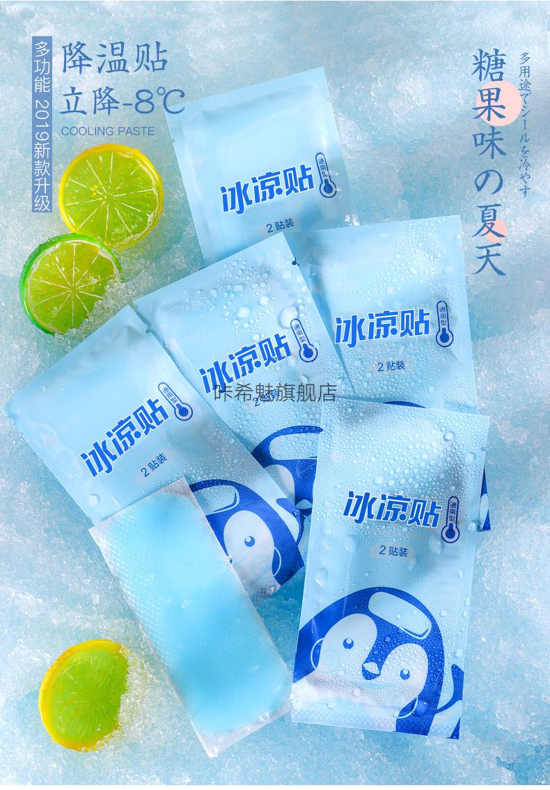 100片冰凉贴夏天降温神器学生军训冰贴清凉贴夏季手机退热散热贴