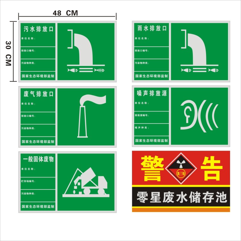 廢氣汙水排放口標識牌環保圖形標誌立式固定式標牌立式環保驗收牌應急