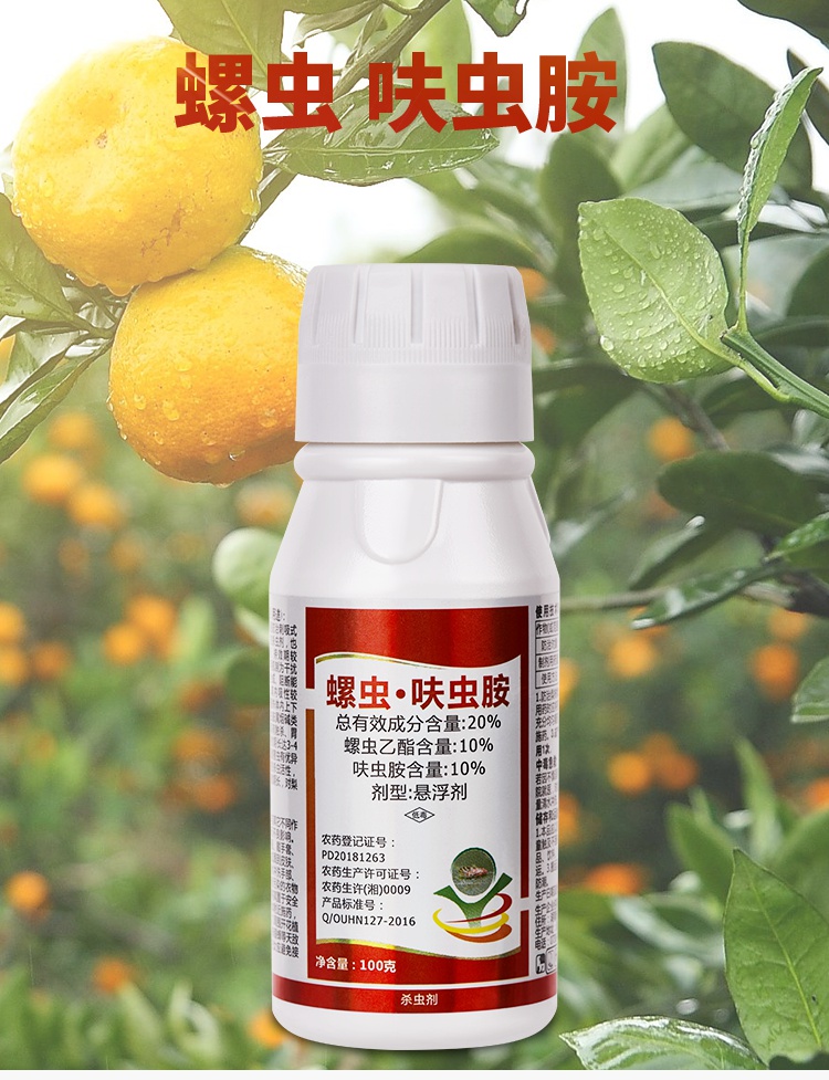 农用螺虫呋虫胺白粉虱梨木虱专用药蔬菜果树农药杀虫杀卵药剂 100g