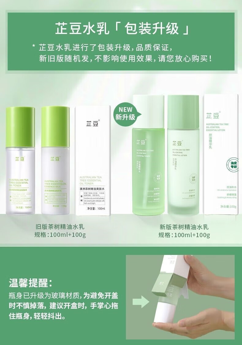 芷豆【官方授权店】水乳茶树控油痘肌补水保湿油皮春夏护肤套装旗舰 水+乳 200ml