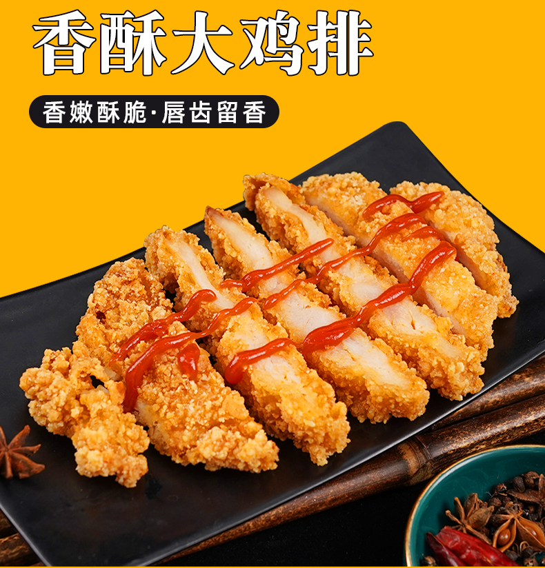 4斤20片大鸡排半成品冷冻汉堡包油炸小吃脆皮炸鸡扒正新鸡肉排2斤大