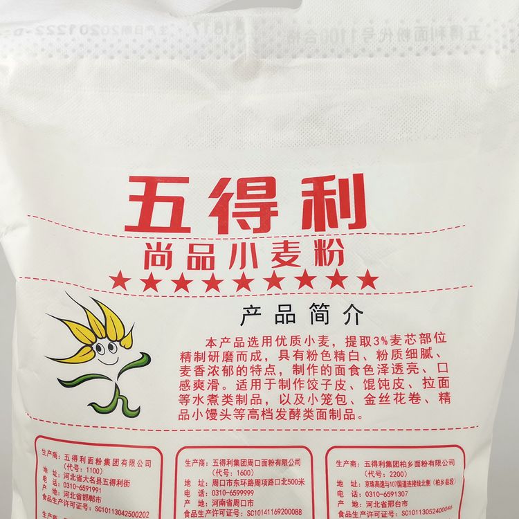 五得利9星尚品小麦面粉5kg做精品面食饺子混沌皮小笼包烤鸭饼5kg袋