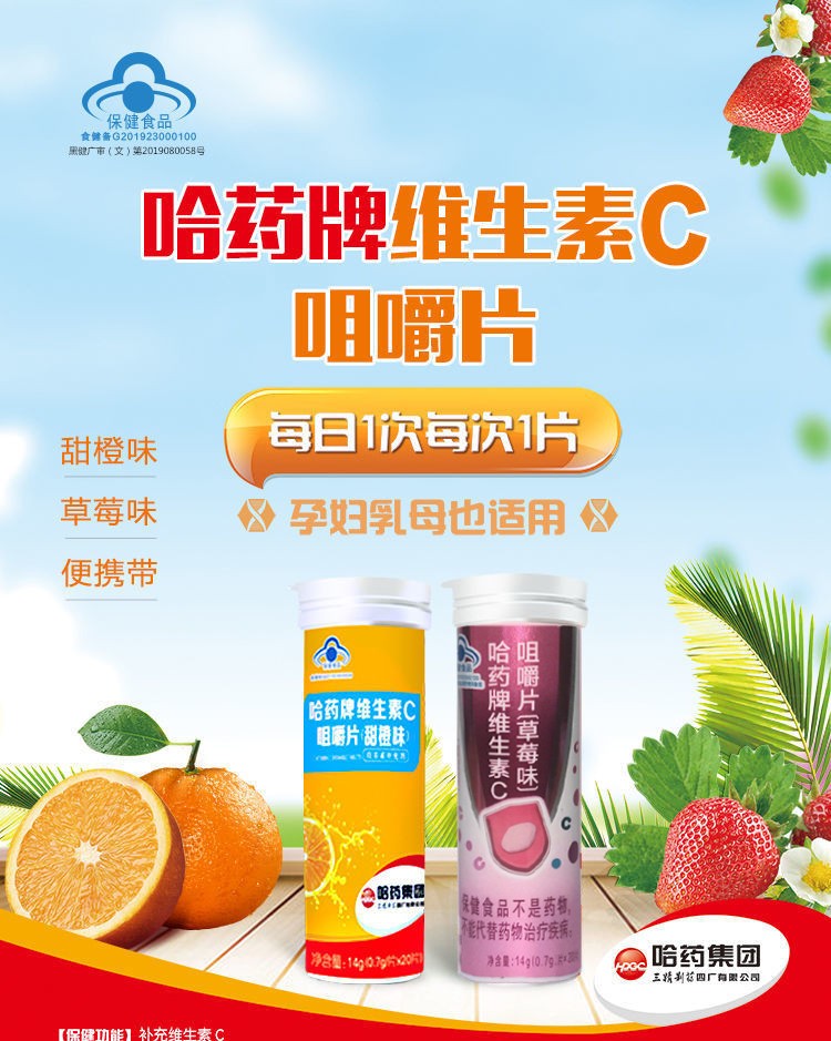 哈药维生素c咀嚼片20片甜橙味草莓味补充维生素c缺乏vc营养补充剂草莓