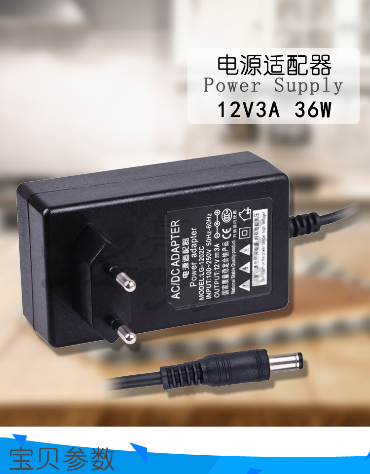 显示器电视机电源12v3a欧规电源适配器监控录像机led电源