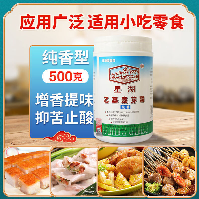 【官方甄选】星湖牌乙基麦芽酚高浓度焦纯香型食用麦芽粉去腥卤肉味增