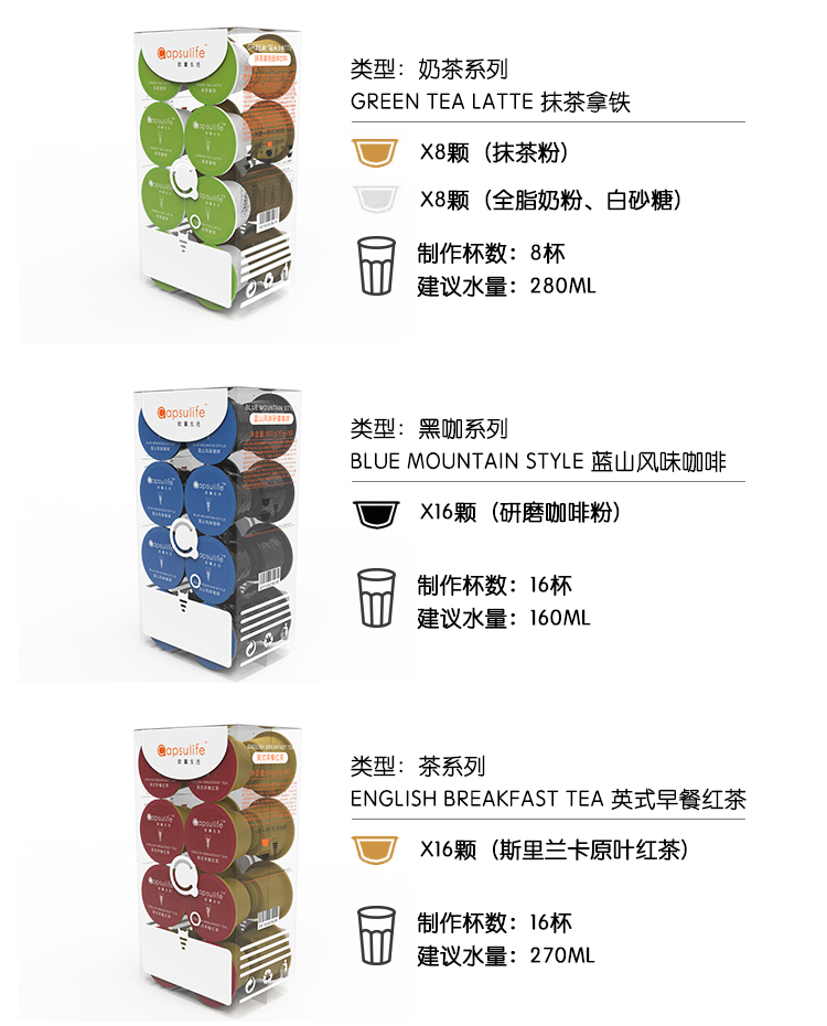 胶囊生活蓝山榛果抹茶拿铁咖啡胶囊兼容多趣酷思dolcegusto13锡兰红茶