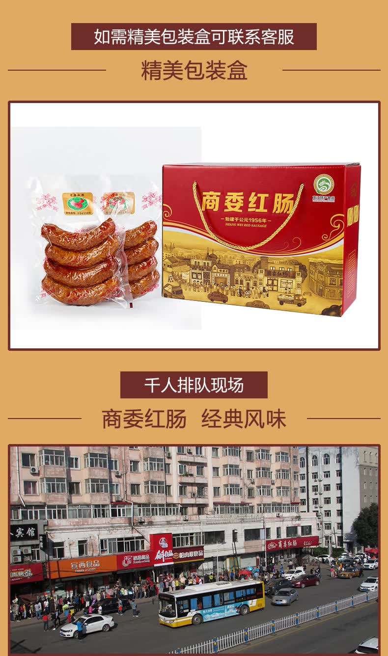 5折 哈尔滨商委 红肠 礼包 口感独特 品佳礼 网红零食 猪肉类 熟品