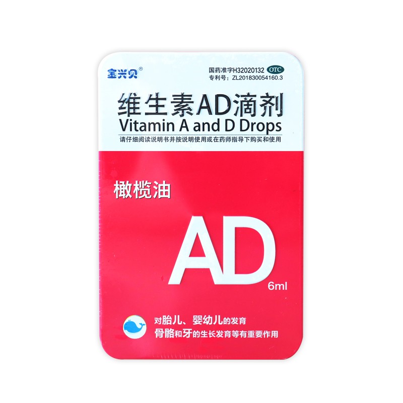 【大药房直售】金兴贝维生素ad滴剂海鲸兴贝维生素ad滴剂6ml 婴幼儿