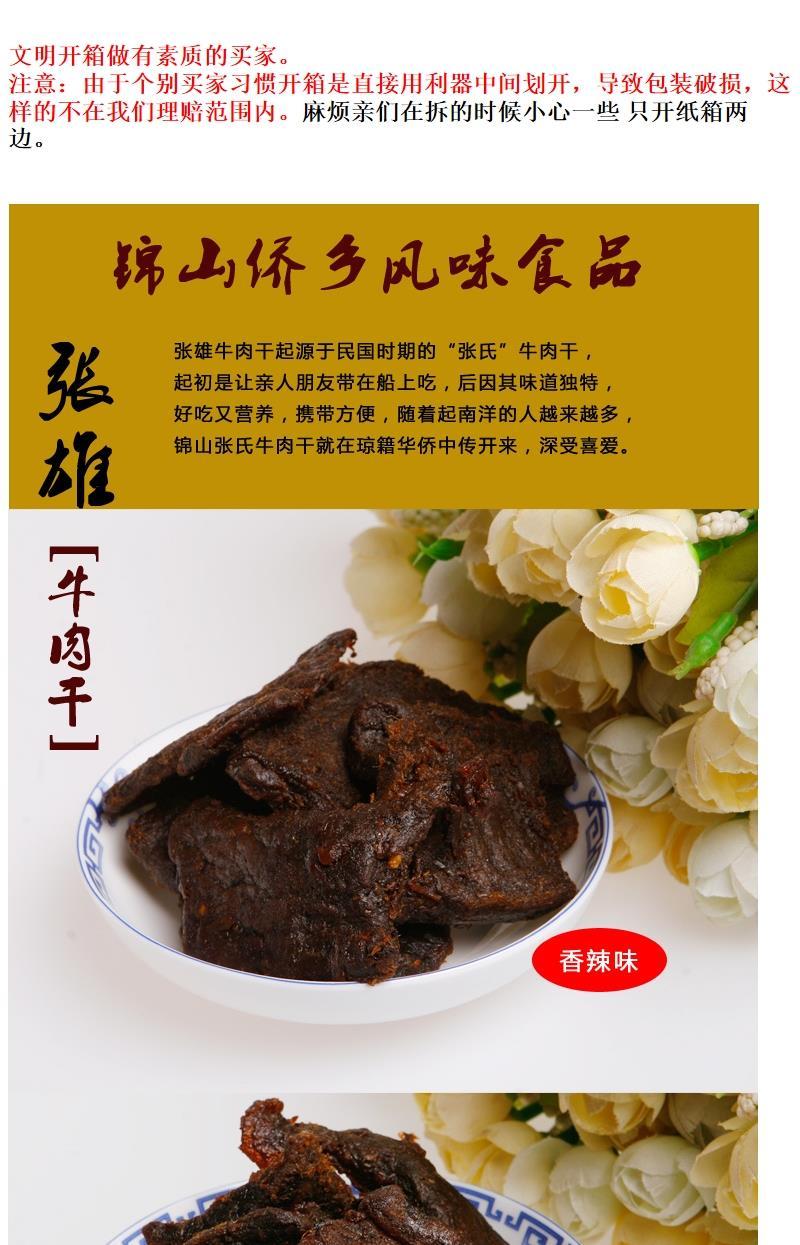 张雄牛肉干 文昌锦山牛肉干 228g 香辣五香好吃耐嚼 海南三亚特产 2包